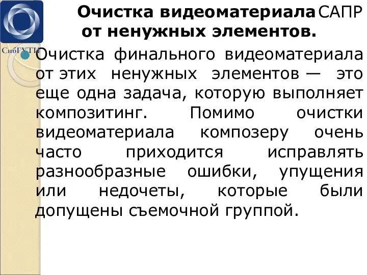 Очистка видеоматериала от ненужных элементов. Очистка финального видеоматериала от этих ненужных элементов