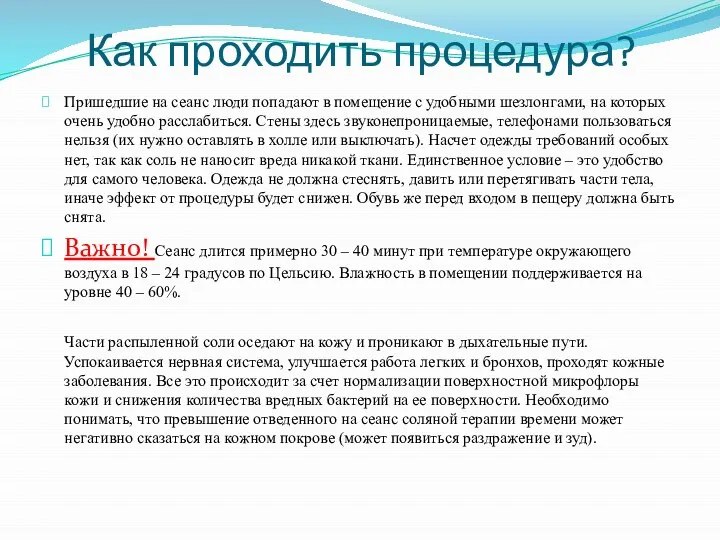 Как проходить процедура? Пришедшие на сеанс люди попадают в помещение с удобными