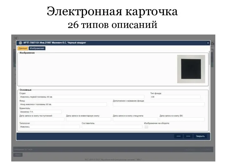Электронная карточка 26 типов описаний