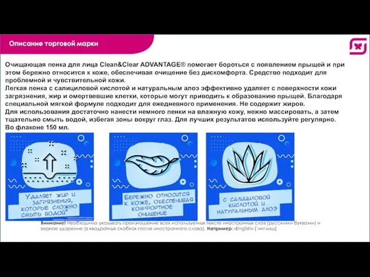 Внимание! Необходимо указывать произношение всех используемых тексте иностранных слов (русскими буквами) и