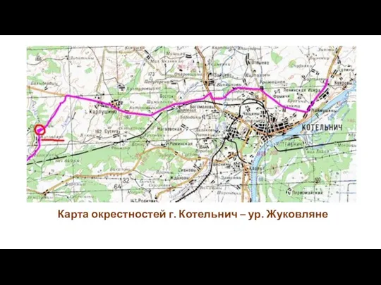 Карта окрестностей г. Котельнич – ур. Жуковляне