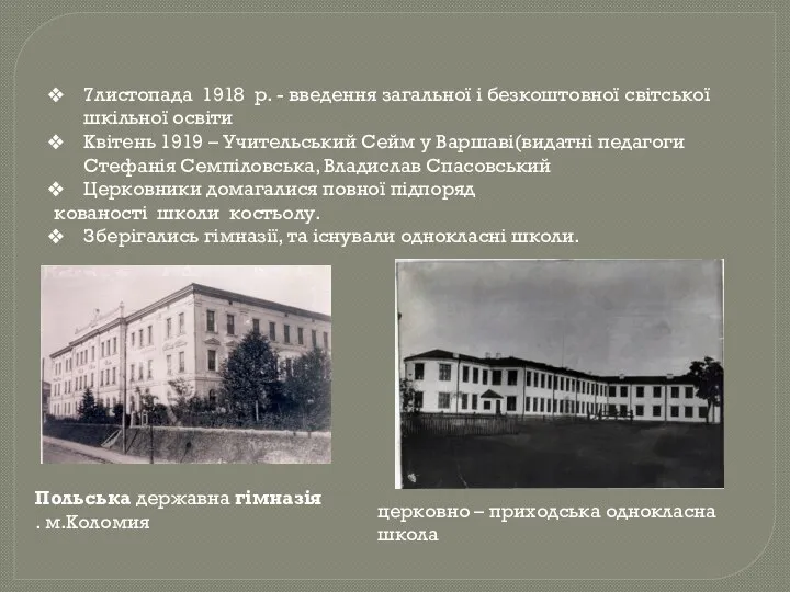 7листопада 1918 р. - введення загальної і безкоштовної світської шкільної освіти Квітень