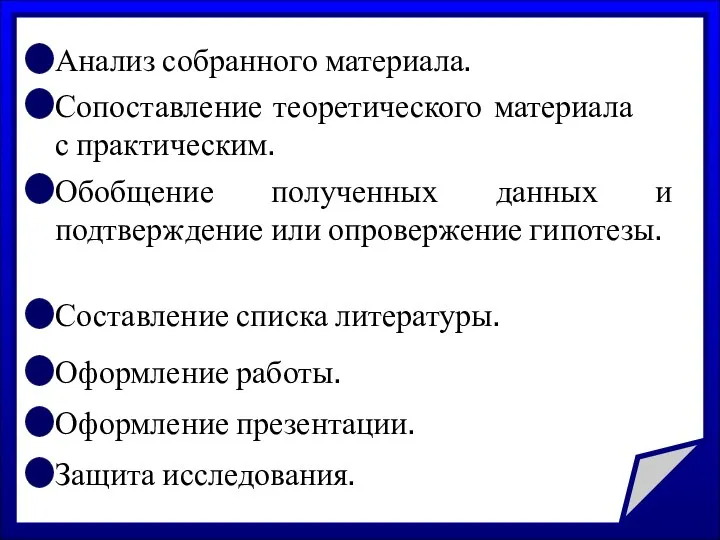 Анализ собранного материала. Сопоставление теоретического материала с практическим. Обобщение полученных данных и