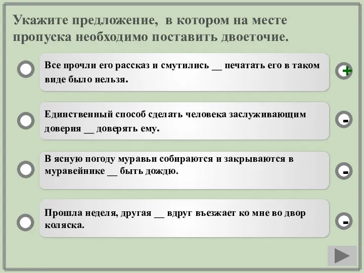 Укажите предложение, в котором на месте пропуска необходимо поставить двоеточие. Все прочли