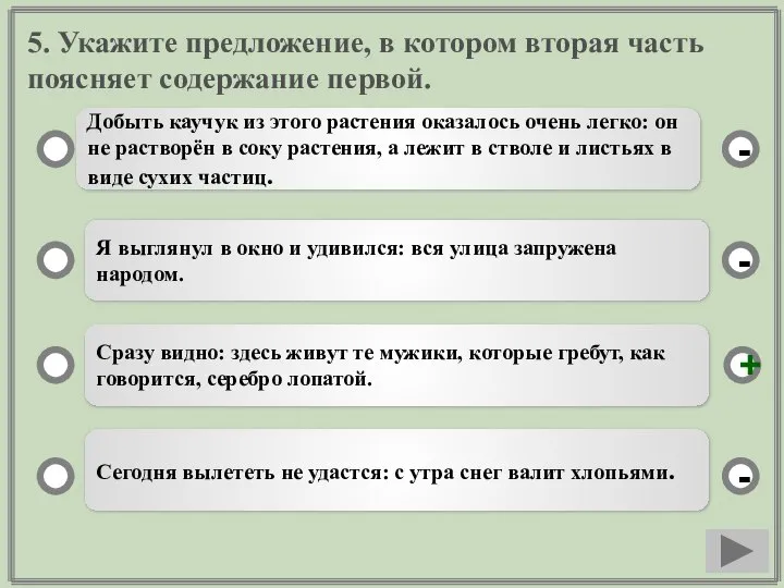 5. Укажите предложение, в котором вторая часть поясняет содержание первой. Добыть каучук