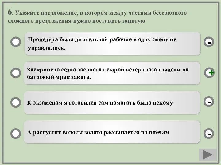 6. Укажите предложение, в котором между частями бессоюзного сложного предложения нужно поставить