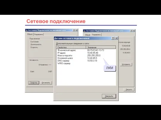 Сетевое подключение ЛКМ