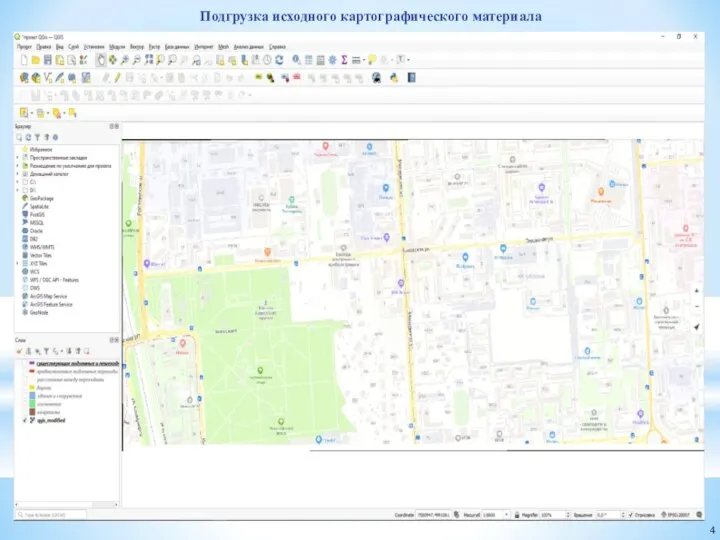 Подгрузка исходного картографического материала 4