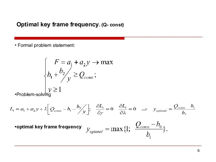 Formal problem statement: Problem-solving optimal key frame frequency Optimal key frame frequency. (Q- const)