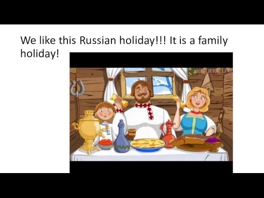 We like this Russian holiday!!! It is a family holiday!
