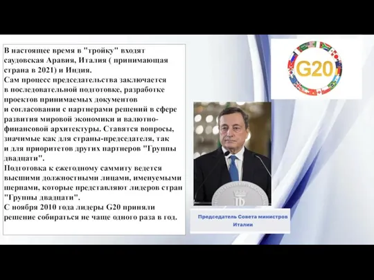 В настоящее время в "тройку" входят саудовская Аравия, Италия ( принимающая страна