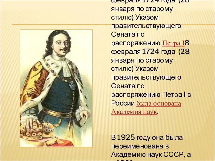 8 февраля8 февраля 1724 года (28 января8 февраля 1724 года (28 января