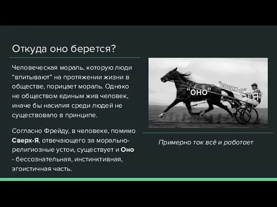 Откуда оно берется? Человеческая мораль, которую люди “впитывают” на протяжении жизни в