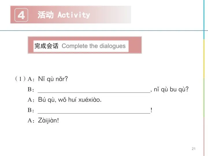 活动 Activity 4