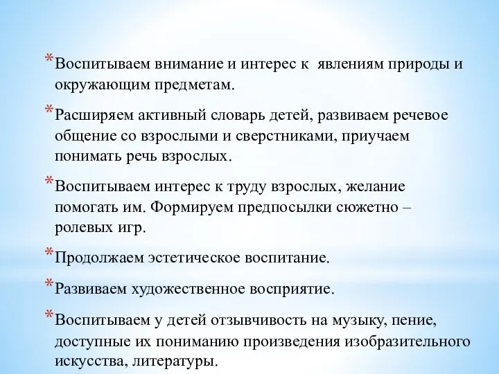 Воспитываем внимание и интерес к явлениям природы и окружающим предметам. Расширяем активный