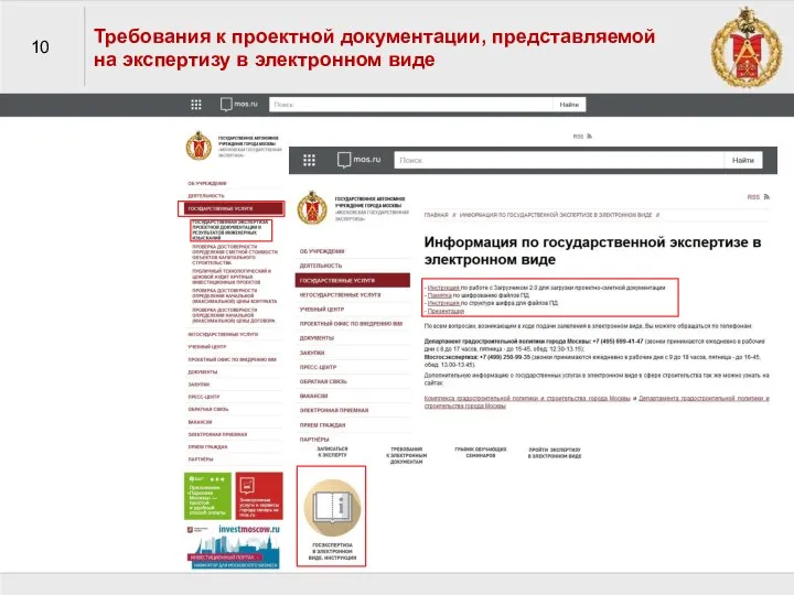 10 Требования к проектной документации, представляемой на экспертизу в электронном виде