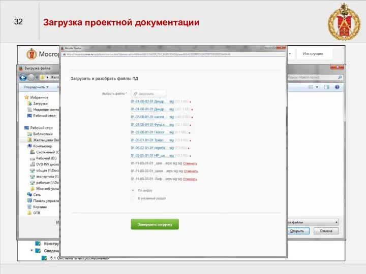 32 Загрузка проектной документации