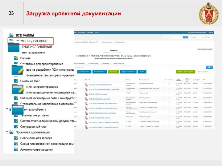 33 Загрузка проектной документации