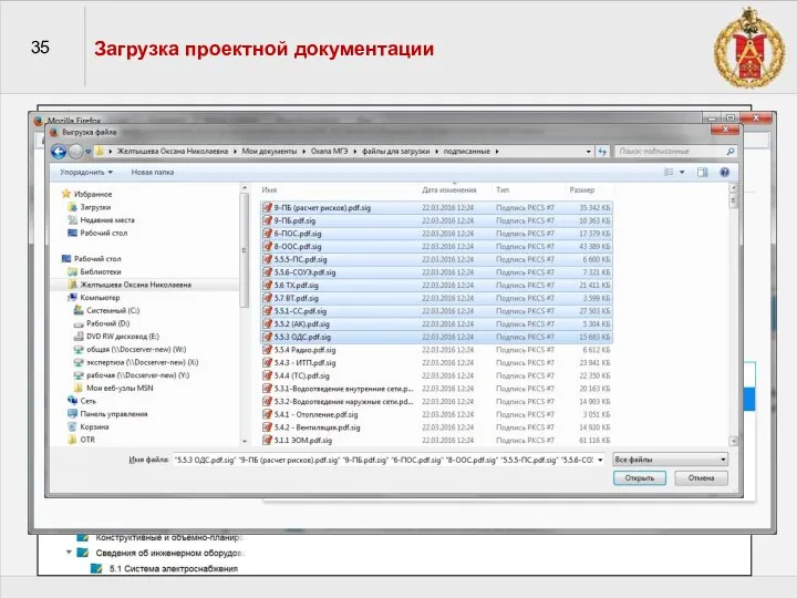 35 Загрузка проектной документации