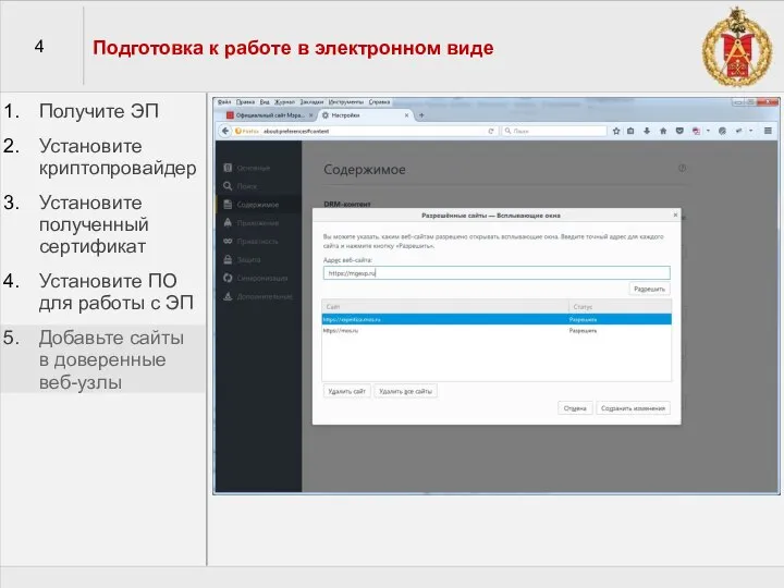 4 Подготовка к работе в электронном виде Получите ЭП Установите криптопровайдер Установите