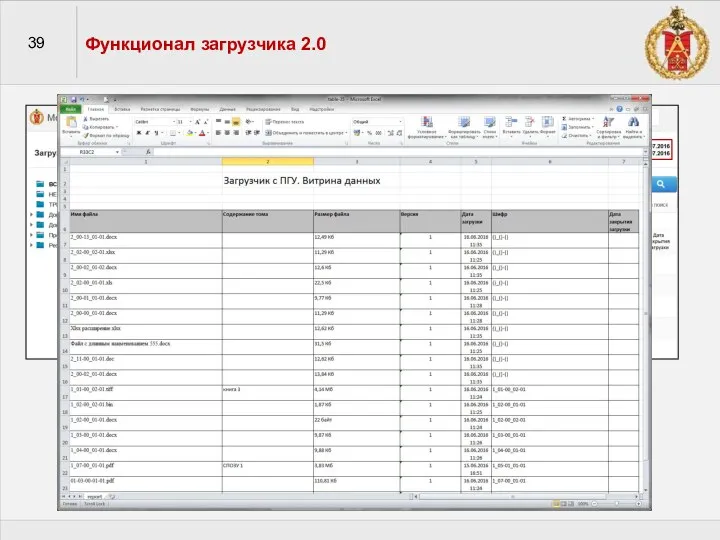 39 Функционал загрузчика 2.0