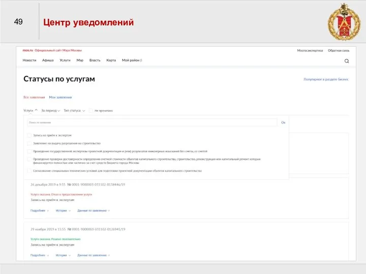 49 Центр уведомлений