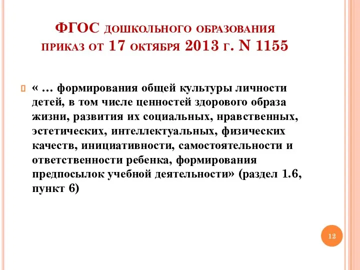 ФГОС дошкольного образования приказ от 17 октября 2013 г. N 1155 «