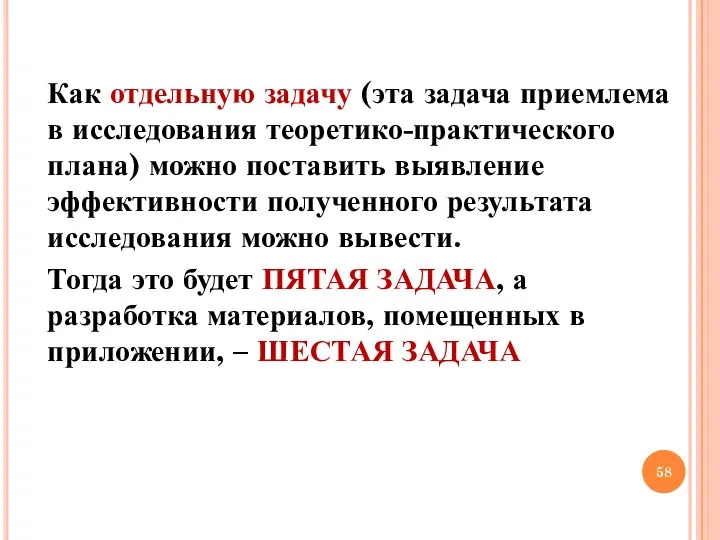 Как отдельную задачу (эта задача приемлема в исследования теоретико-практического плана) можно поставить