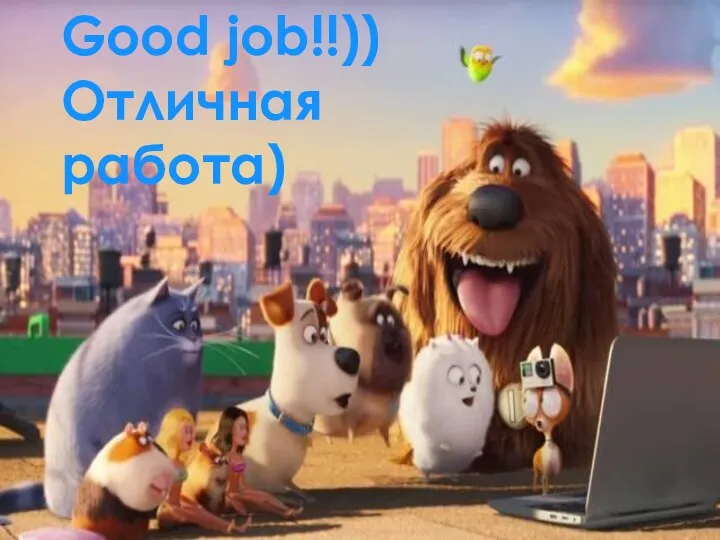 Good job!!)) Отличная работа)