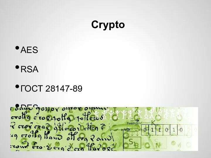 Crypto AES RSA ГОСТ 28147-89 DES Vigenère cipher