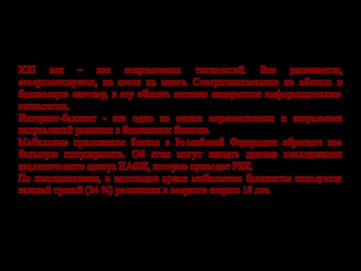 Введение ХХI век – век современных технологий. Все развивается, совершенствуется, не стоит