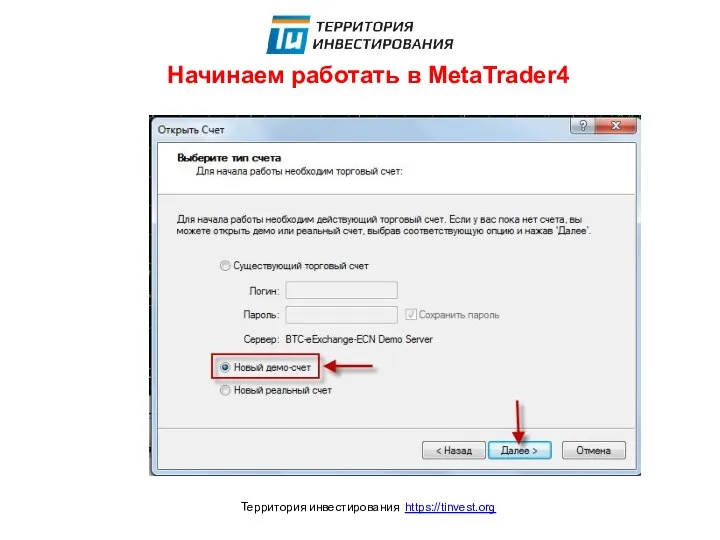 Начинаем работать в MetaTrader4 Территория инвестирования https://tinvest.org