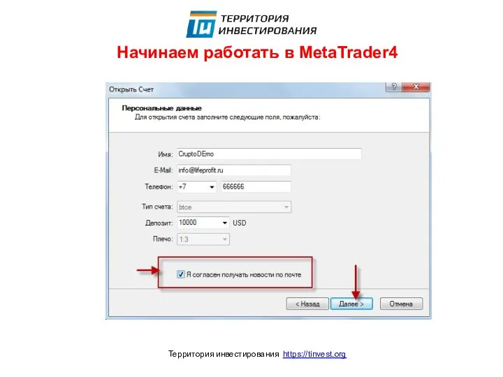 Начинаем работать в MetaTrader4 Территория инвестирования https://tinvest.org