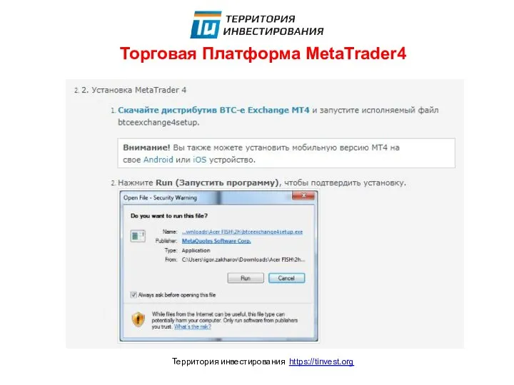 Торговая Платформа MetaTrader4 Территория инвестирования https://tinvest.org