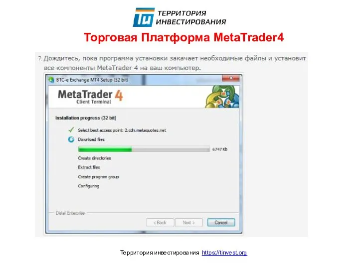 Торговая Платформа MetaTrader4 Территория инвестирования https://tinvest.org