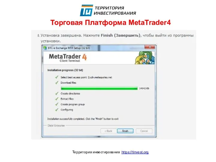 Торговая Платформа MetaTrader4 Территория инвестирования https://tinvest.org