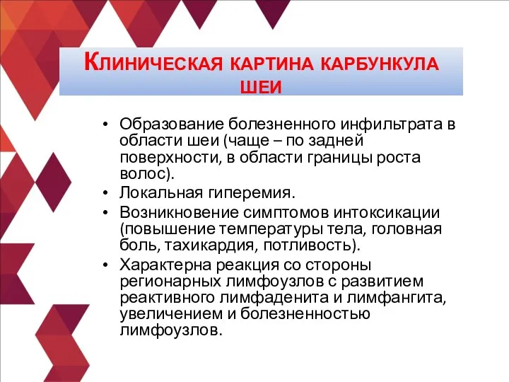 Образование болезненного инфильтрата в области шеи (чаще – по задней поверхности, в