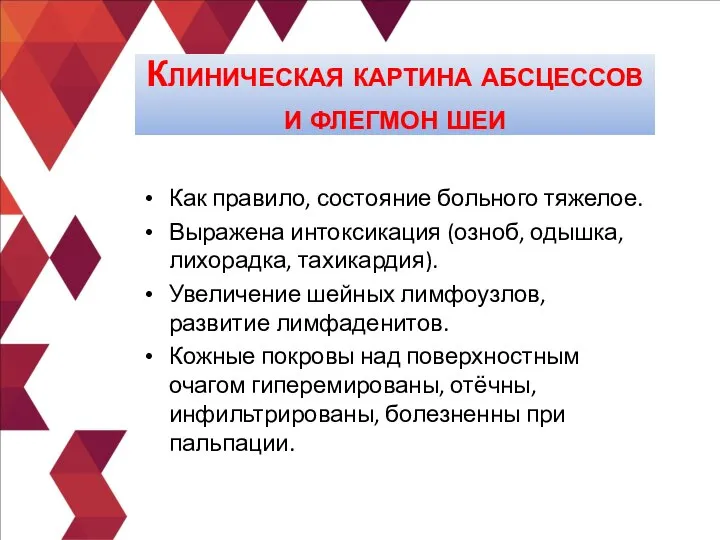 Как правило, состояние больного тяжелое. Выражена интоксикация (озноб, одышка, лихорадка, тахикардия). Увеличение