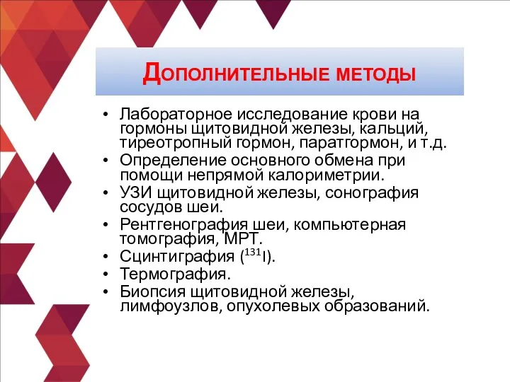 Лабораторное исследование крови на гормоны щитовидной железы, кальций, тиреотропный гормон, паратгормон, и