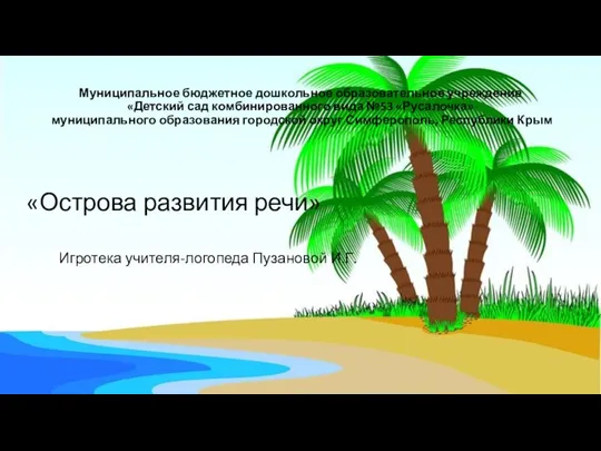 Муниципальное бюджетное дошкольное образовательное учреждение «Детский сад комбинированного вида №53 «Русалочка» муниципального