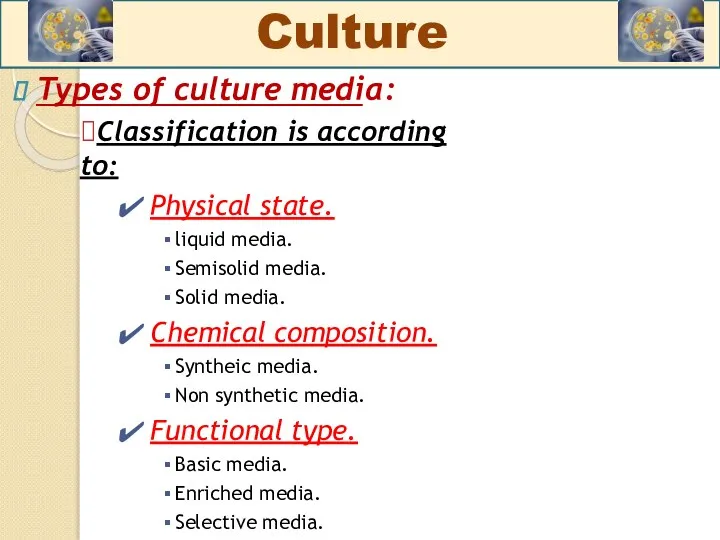 Types of culture media: ⮚Classification is according to: Physical state. liquid media.