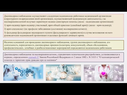 Диспансерное наблюдение осуществляют следующие медицинские работники медицинской организации (структурного подразделения иной организации,