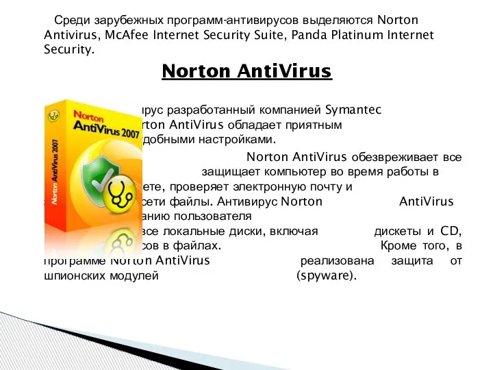 Среди зарубежных программ-антивирусов выделяются Norton Antivirus, McAfee Internet Security Suite, Panda Platinum