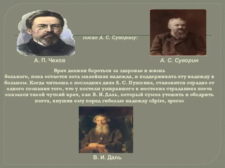 Врач должен бороться за здоровье и жизнь больного, пока остается хоть малейшая