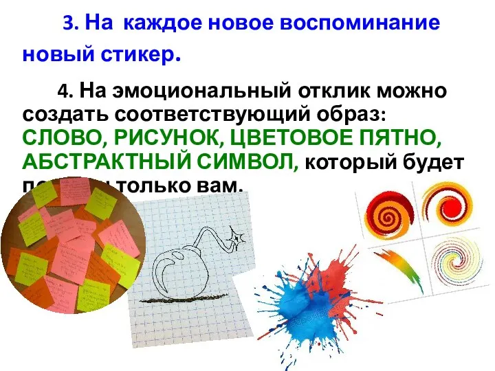 3. На каждое новое воспоминание новый стикер. 4. На эмоциональный отклик можно