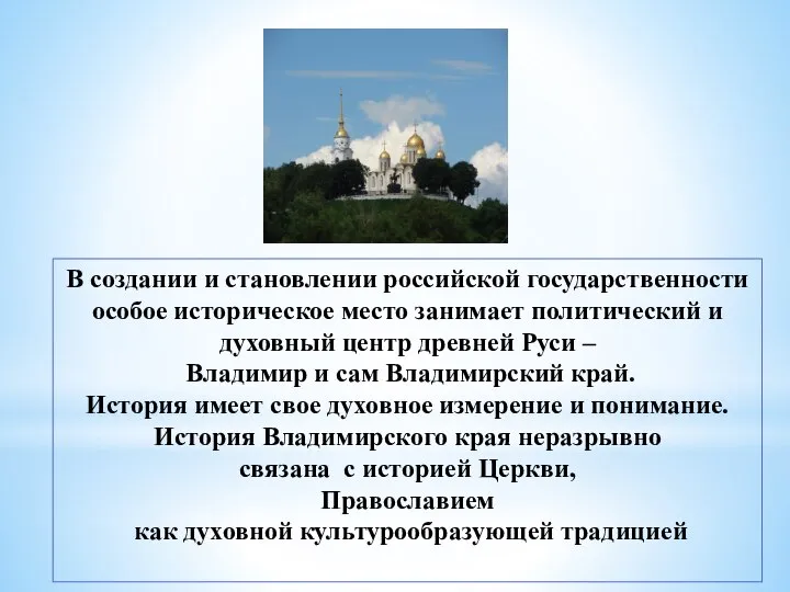 В создании и становлении российской государственности особое историческое место занимает политический и
