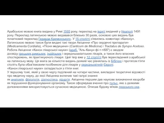 Арабською мовою книга видана у Римі 1593 року, переклад на івриті виданий