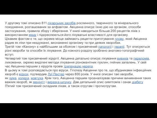 У другому томі описано 811 лікарських засобів рослинного, тваринного та мінерального походження,