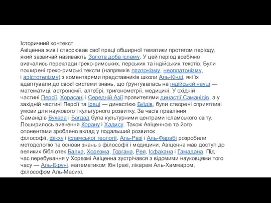 Історичний контекст Авіценна жив і створював свої праці обширної тематики протягом періоду,