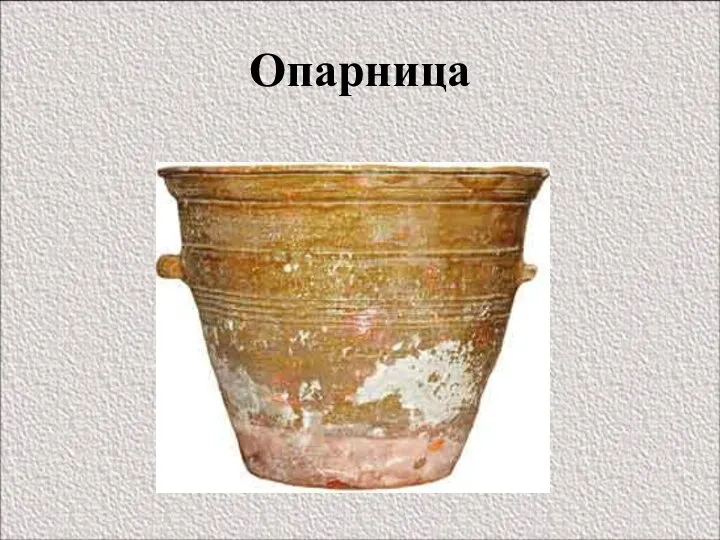 Опарница